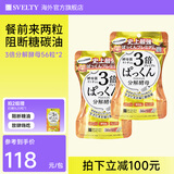 SVELTY丝蓓缇3倍分解酵母抗糖丸日本酵素控糖碳水白芸豆阻断剂大餐救星 pakkun3倍分解酵母 56粒*2袋