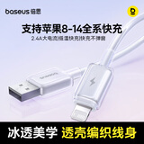倍思苹果充电线快充线 适用iPhone14/13/12/11Pro Max/xs/iPadPro/Air2/mini平板车载 冰透白 2米