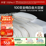 水星家纺被子春秋被100支全棉大豆四季被子秋冬被芯约3.4斤150cm×210cm