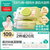 全棉时代 婴儿湿巾新生儿湿纸巾100%纯棉屁屁湿纸巾实惠装80抽*8包