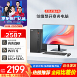 酷开 创维电脑 商用主机办公家用台式机电脑整机（AMD A8核心 16G 512G SSD WiFi ）23.8英寸套机