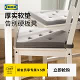 宜家（IKEA）JUSTINA贾斯迪纳椅垫简约舒适家用椅子坐垫办公室久坐 淡红色白色椅垫