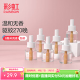 彩虹电热蚊香液灭蚊液套装无味驱蚊防蚊液家用蚊虫驱蚊液 【量贩补充装】 6瓶 可用270夜