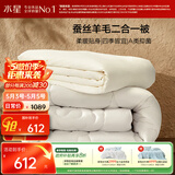 水星家纺被子 蚕丝羊毛二合一被A类冬季保暖子母被芯220×240cm约10.9斤