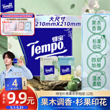 得宝（TEMPO）一博同款 手帕纸 苹果木味4层7张*12包 湿水不破 纸巾小包 面巾纸