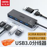 优越者USB3.0分线器hub集线器4口usb扩展器带供电口USB/Type-C二合一接头电脑平板手机通用一拖四转接头