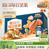 三只松鼠每日坚果纯坚果750g30袋腰果开心果干休闲零食大礼包团购母亲节