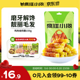 疯狂小狗 宠物狗零食磨牙棒比熊泰迪中小型犬磨牙洁齿  鸡肉绕奶酪150g 