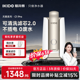 易开得净水器 家用台式净饮机 大通量无废水超滤机自来水过滤器净水器升级版 天鹅系列 C1 Pro