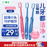 狮王(lion)DENT齿科级口腔护理儿童牙刷6-12岁3支颜色随机