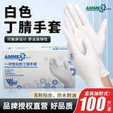 爱马斯（AMMEX）一次性手套丁腈手套100只小码餐饮家务清洁厨房白色丁晴橡胶手套