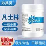 妙其灵白凡士林纯软膏润滑油大罐唇膜唇膏润肤剂手脚防裂婴儿FL 500毫升一瓶