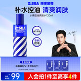 海洋至尊男士水律控油爽肤水120ml（清爽补水保湿润肤男士护肤品）