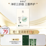 善草纪升级版茶树三部曲面贴膜 去黑头去角质 清洁控油补水保湿泥膜 夏日油痘肌 一盒10片