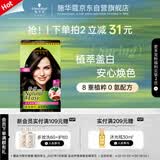施华蔻（Schwarzkopf）怡然染发霜4.1/9亚麻褐棕 染发膏亚麻棕自己染男女盖白母亲节礼物