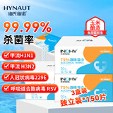 海氏海诺酒精湿巾家用消杀酒精棉片大片独立包装消毒湿巾 【单片独立装】便携50片*3盒