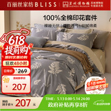 百丽丝水星家纺出品四件套床上纯棉100%全棉四件套被套床单被罩双人床上用品套件1.8m床