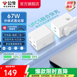 公牛（BULL） 氮化镓快充插座安全USB笔记本多功能插座小电舱/新国标/插排/排插/全长1.5米 分体插座MC1670S+MC1003S糯米白