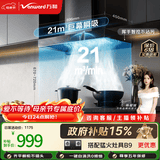 万和【小双翼WX536· 深腔三面拢吸】顶吸欧式T型抽排21风量爆炒大吸力一键自清洗挥手智控油烟机