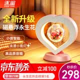 逐星磁悬浮永生花摆件生日礼物送女生女朋友送女友结婚纪念日老婆实用 【心形永恒的爱】小度智能+礼盒
