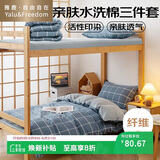 雅鹿·自由自在床上三件套0.9/1.2米单人学生宿舍床单枕套被套 150*200cm 蓝灰格