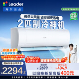 统帅空调 超省电2匹超一级能效 变频冷暖空调挂机挂式双排铜管 国家补贴KFR-50GW/18MDA81TU1