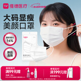 维德（WELLDAY）一次性医用外科口罩大码10只白色防沙尘冬季保暖防过敏灭菌级