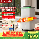 格力（GREE）境立方四合一家用除湿机/加湿器/空气净化器除甲醛/干衣机梅雨季抽湿器APP智控KJ200G-B01
