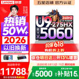 联想拯救者Y9000P 2026年补贴15% 旗舰电竞游戏笔记本电脑 AI元启大学生办公手提本 酷睿Ultra9 32G 1T 满血5060 白丨国家补贴 16英寸OLED专业电竞屏｜2.5K超清｜2