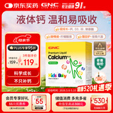 GNC健安喜液体钙钙镁锌维生素d3儿童钙片婴幼儿乳钙赖氨酸30条/盒 
