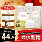 洁柔抽纸 粉Face3层120抽*20包 可湿水面巾纸  整箱纸巾 柔韧卫生纸