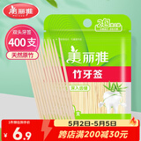 美丽雅牙签400支袋装竹制双头使用剔牙棒便携一次性家用水果小吃签