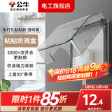 公牛（BULL）防水盒86型电源插座开关浴室面板盖卫生间防溅盒保护罩防水罩 贴款防溅盒(透明黑色)