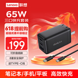 ThinkPad联想口红电源适配器65W氮化镓充电器快充三口（USB+双Type-C）适用苹果15华为小米手机笔记本电脑
