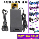 通用两轮双轮平衡车三孔插头带线42V2A充电器电源适配器配件36V 【顶配版】两轮平衡车充电器