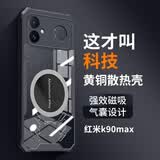 睿思派 适用红米k90至尊版手机壳K90max/80至尊版手机壳新款K70至尊版手机壳红米k80新款散热降温外壳男 炫酷黑石墨烯散热 红米 K90Max