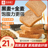 良品铺子全麦面包吐司黑麦吐司贝果车轮面包0蔗糖早餐包健身代餐饱腹零食 【富含膳食纤维】黑麦吐司1000g ，
