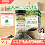 爷爷的农场有机黑芝麻虾皮粉40g拌饭佐餐调味 赠婴儿宝宝辅食谱