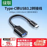 绿联Type-C转换USB3.2转接头OTG数据线适用苹果17/16/15华为手机充电数据线U盘平板笔记本电脑耳机键鼠