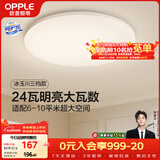 欧普照明（OPPLE）吸顶灯卧室灯具可调光LED照明灯饰简约大气高显色护眼冰玉 呵护光