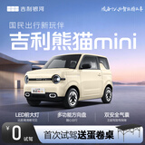 【吉利熊猫mini】首次试驾送蛋卷桌 吉利汽车