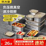 炊大皇 304不锈钢保鲜盒 微真空保锁鲜密封收纳盒饭盒300ml