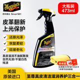 美光（Meguiar's）至尊真皮清洁滋润养护保护剂473ML护色皮革座椅皮沙发车家两用