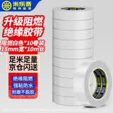 米乐奇电工胶布PVC绝缘胶带高粘耐高温防水阻燃耐低温无铅耐磨防潮隔热胶带 白色 18mm*10米*10卷