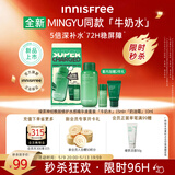 悦诗风吟（innisfree）绿茶神经酰胺修护水感精华液牛奶水特别套装补水保湿舒缓修护