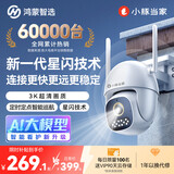 鸿蒙智选摄像头3K星闪版支持华为智慧生活监控器小豚当家用500万室内户外360度无死角带夜视防水高清 【热销推荐】裸机+500万超清