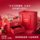 小仙炖鲜炖燕窝 钻石碗礼品卡100g*28瓶月卡礼盒装送孕妇妈妈母亲节礼物
