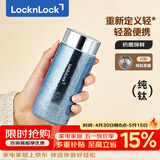 乐扣乐扣（LOCK&LOCK）纯钛保温杯水杯夏季保冷保冰杯户外便携直身设计随手杯蓝色300ml