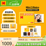 KODAK柯达 Mini3 Retro照片打印机 小型家用便携迷你口袋手机蓝牙无线热升华相片打印 节日结婚生日礼物 黄色套餐二（套餐1+ 5件套）