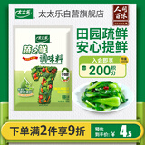 太太乐鸡精 蔬之鲜 调味料 复合调味料 素食提鲜 100g